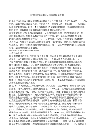 实用的音频功率放大器检修图解
