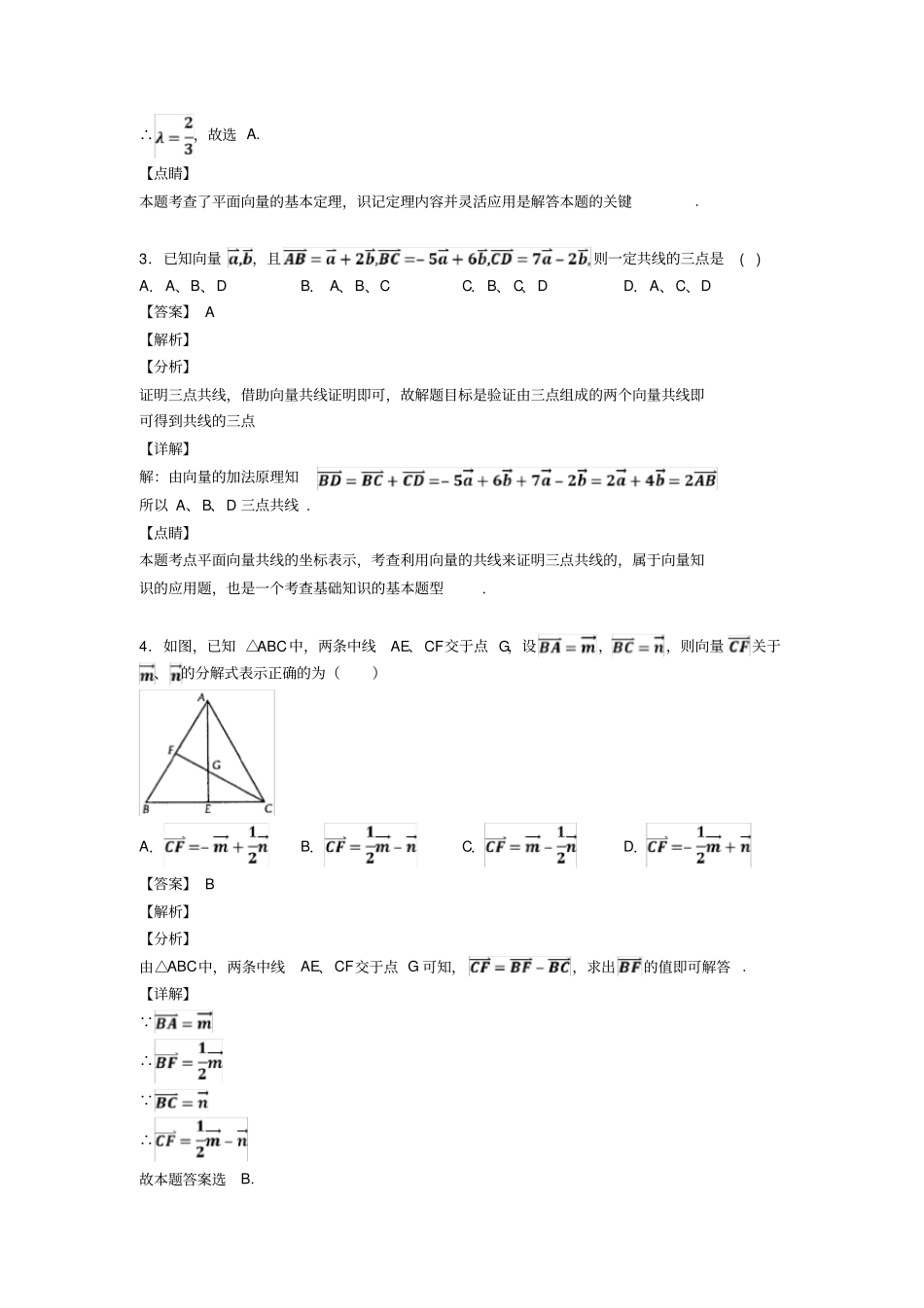 向量的线性运算解析_第2页