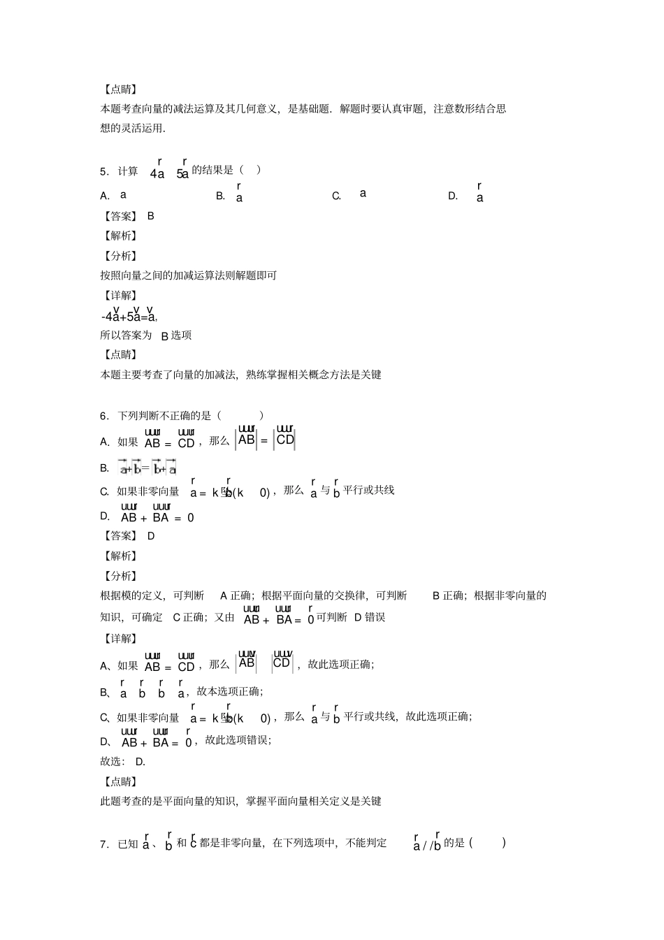 向量的线性运算解析_第3页