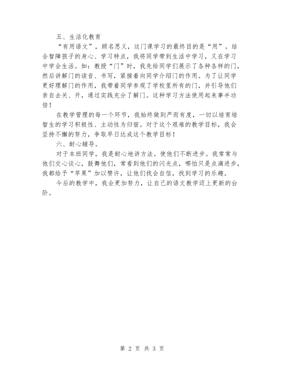 2024-2024学年九年级语文上学期教学总结1_第2页