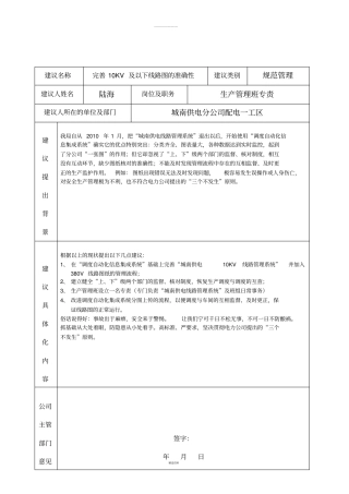 完善10KV及以下线路图的准确性的合理化建议(2011)