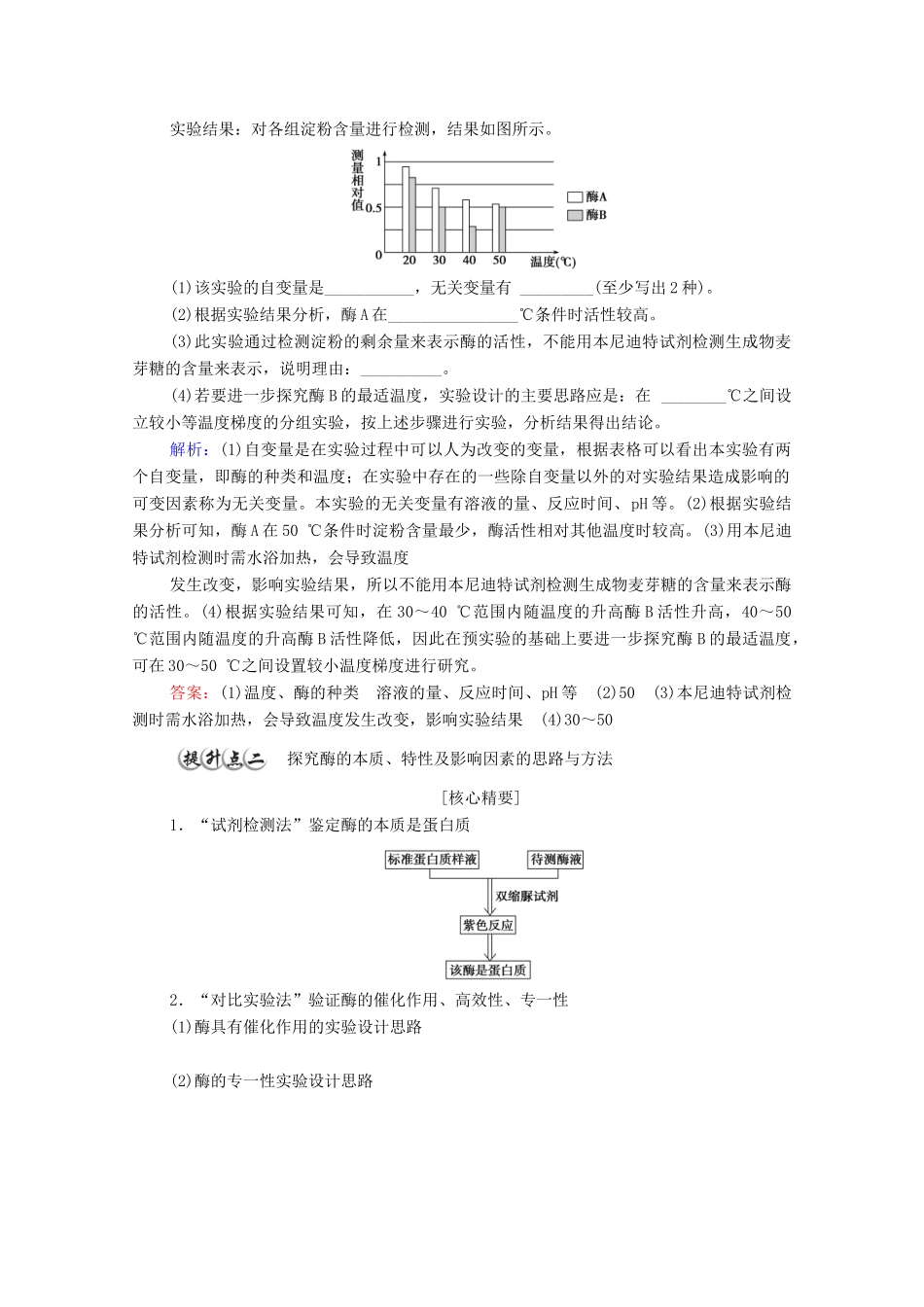 高中生物 第3章 细胞的代谢 素能提升课 与酶有关的变量分析与实验探究教案 浙科版必修第一册-浙科版高中第一册生物教案_第3页