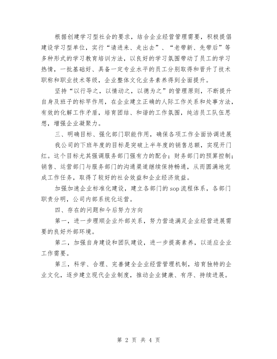 2024年集团公司首席执行官工作总结与2024年集团有限公司工作总结汇编_第2页