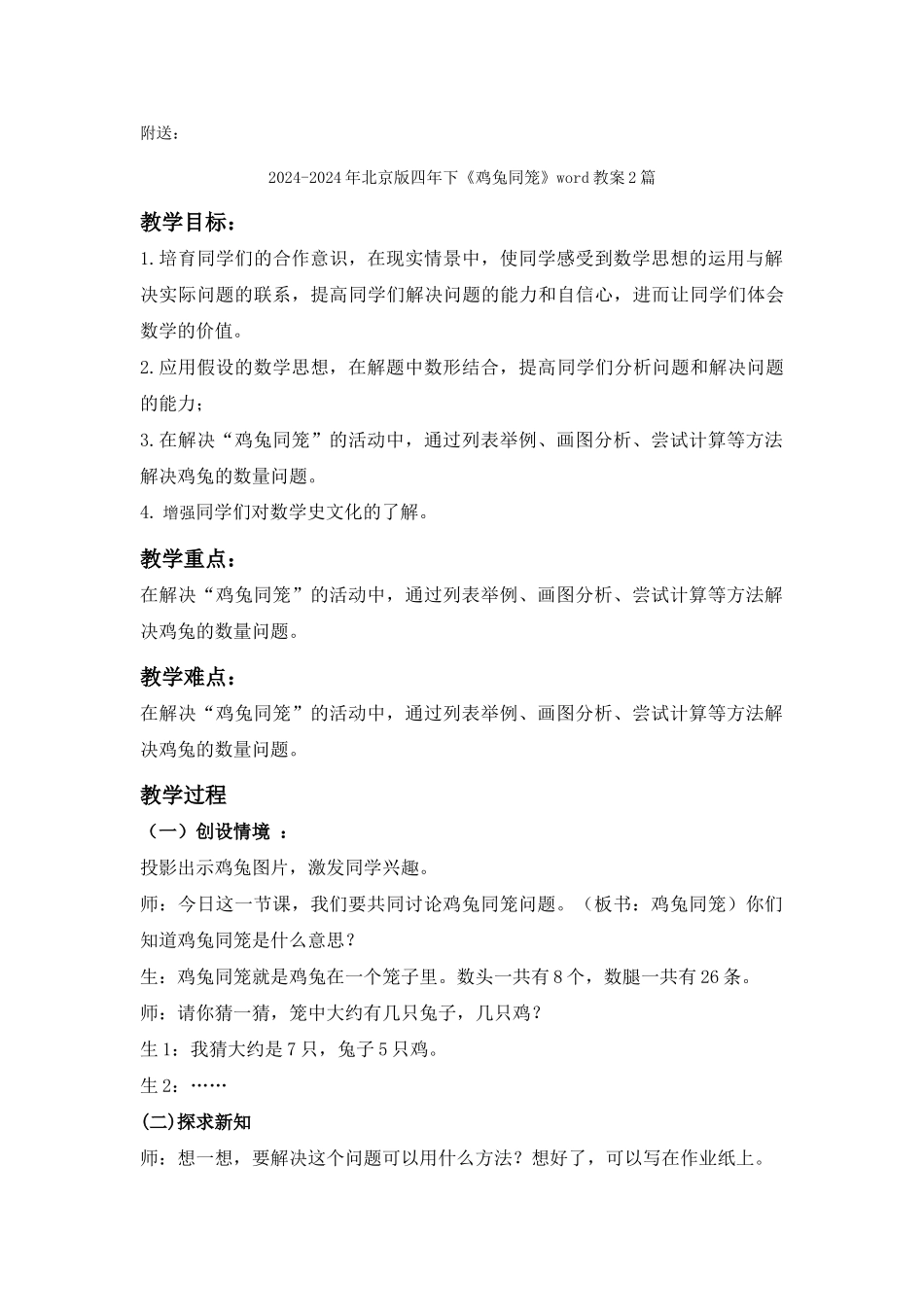 2024-2024年北京版四年下《画垂线》word教案_第2页