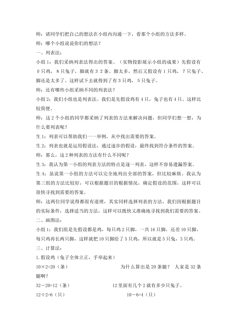 2024-2024年北京版四年下《画垂线》word教案_第3页