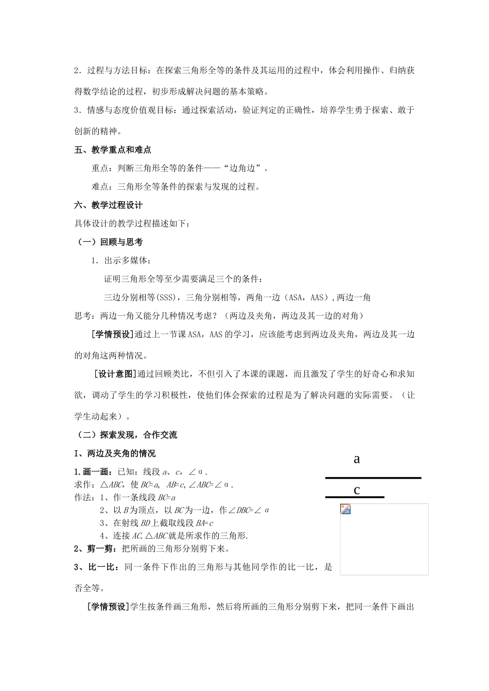七年级数学下册 4.3 探索三角形全等的条件教学设计 （新版）北师大版-（新版）北师大版初中七年级下册数学教案_第2页