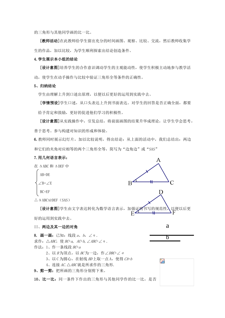 七年级数学下册 4.3 探索三角形全等的条件教学设计 （新版）北师大版-（新版）北师大版初中七年级下册数学教案_第3页