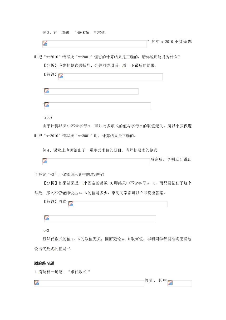 山东省滨州市无棣县埕口中学七年级数学 整式加减中的“无关”型问题 教案 北师大版_第2页