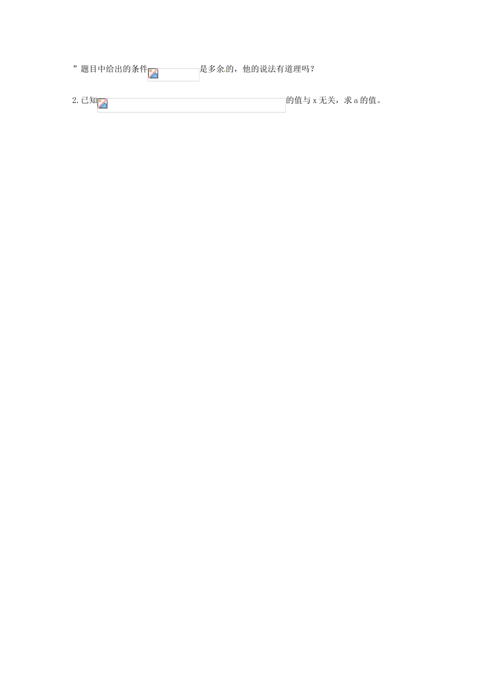 山东省滨州市无棣县埕口中学七年级数学 整式加减中的“无关”型问题 教案 北师大版_第3页
