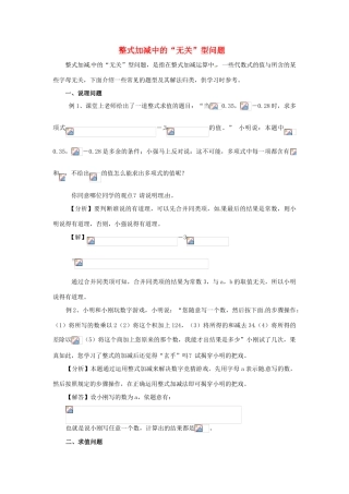 山东省滨州市无棣县埕口中学七年级数学 整式加减中的“无关”型问题 教案 北师大版