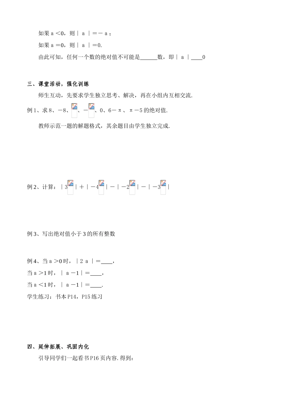 七年级数学绝对值教案(4)湘教版_第2页