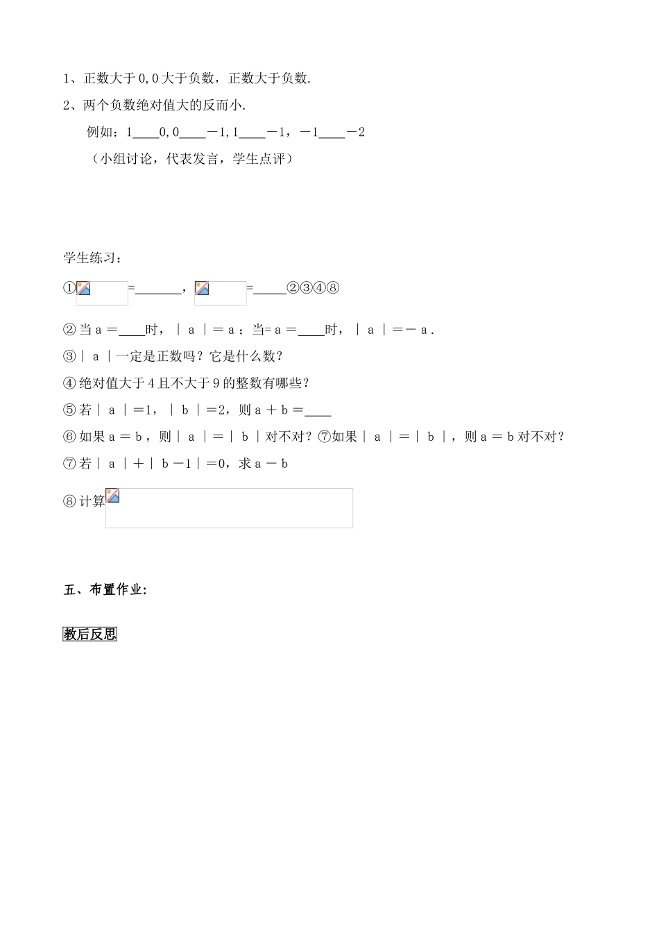 七年级数学绝对值教案(4)湘教版_第3页