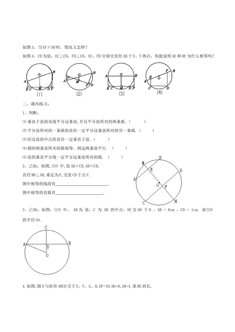 九年级数学下册 3.1.1 圆的对称性教案二 湘教版_第2页