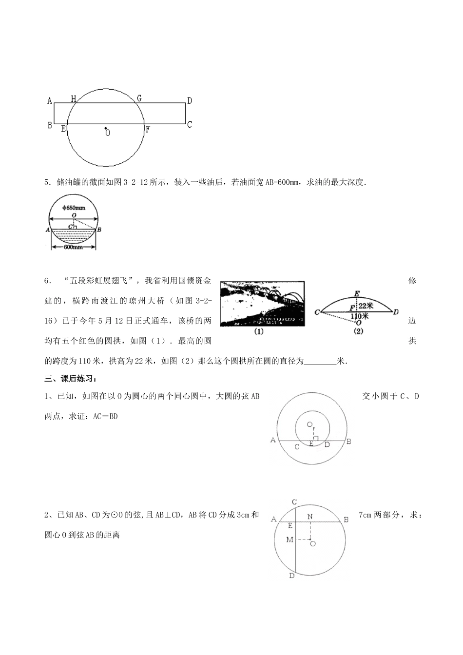 九年级数学下册 3.1.1 圆的对称性教案二 湘教版_第3页