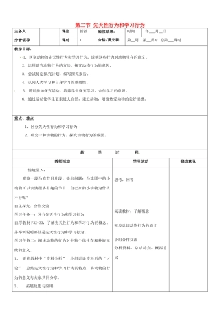 山东省郯城第三中学八年级生物上册 第二节 先天性行为和学习行为教案 新人教版