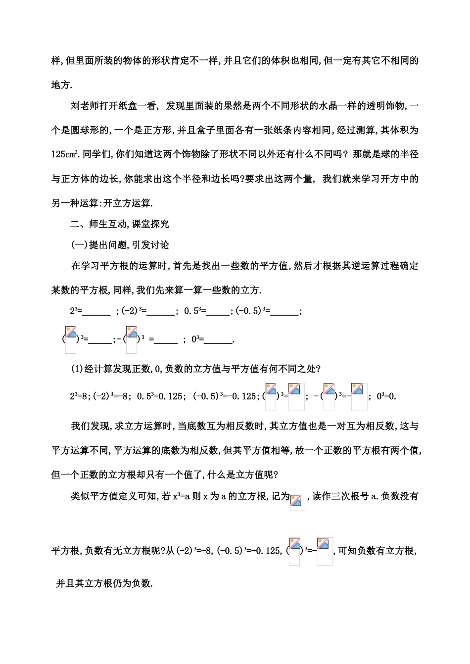 七年级数学下第十章10.2  立方根(2根时)教案新人教版_第2页