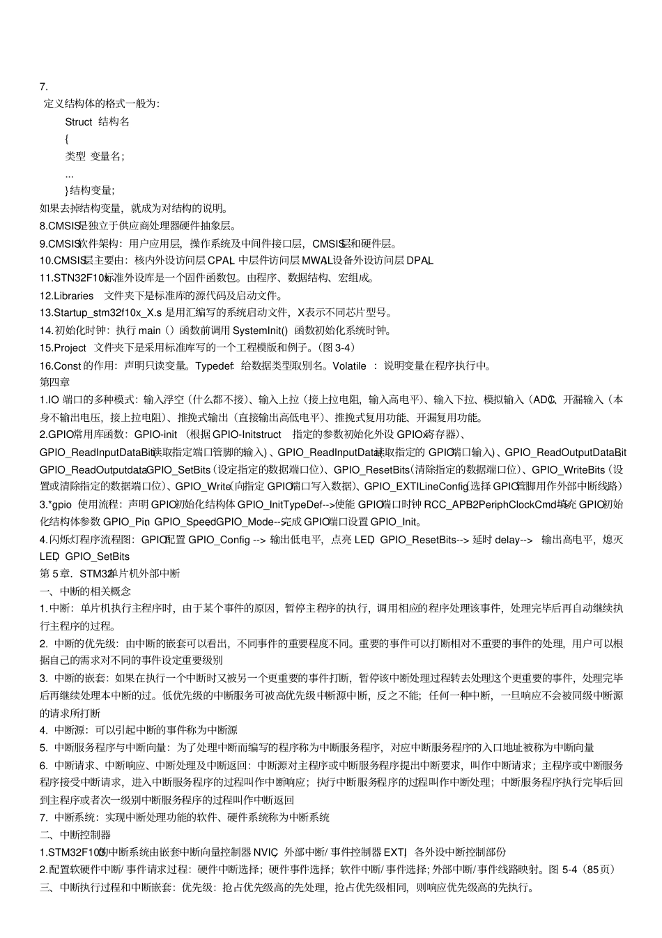 完整word版,stm32知识点最终版!_第2页