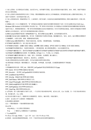 完整word版,stm32知识点最终版!
