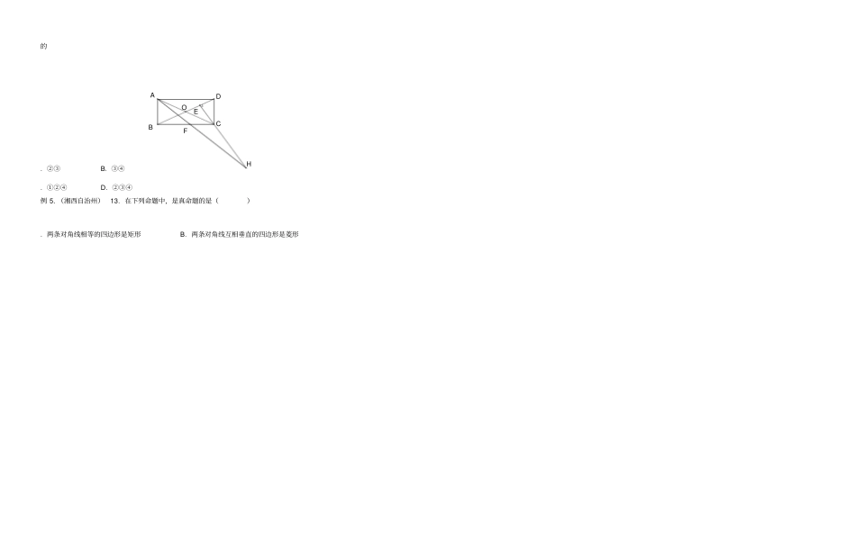 八级四边形培优讲义_第2页