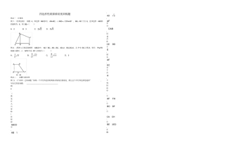 八级四边形培优讲义