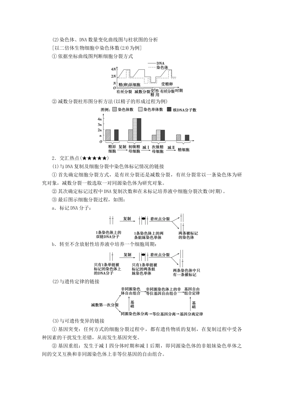 高考生物考前冲刺复习 第1部分 专题突破方略 专题五 细胞的生命历程（含减数分裂）讲义-人教版高三全册生物教案_第3页