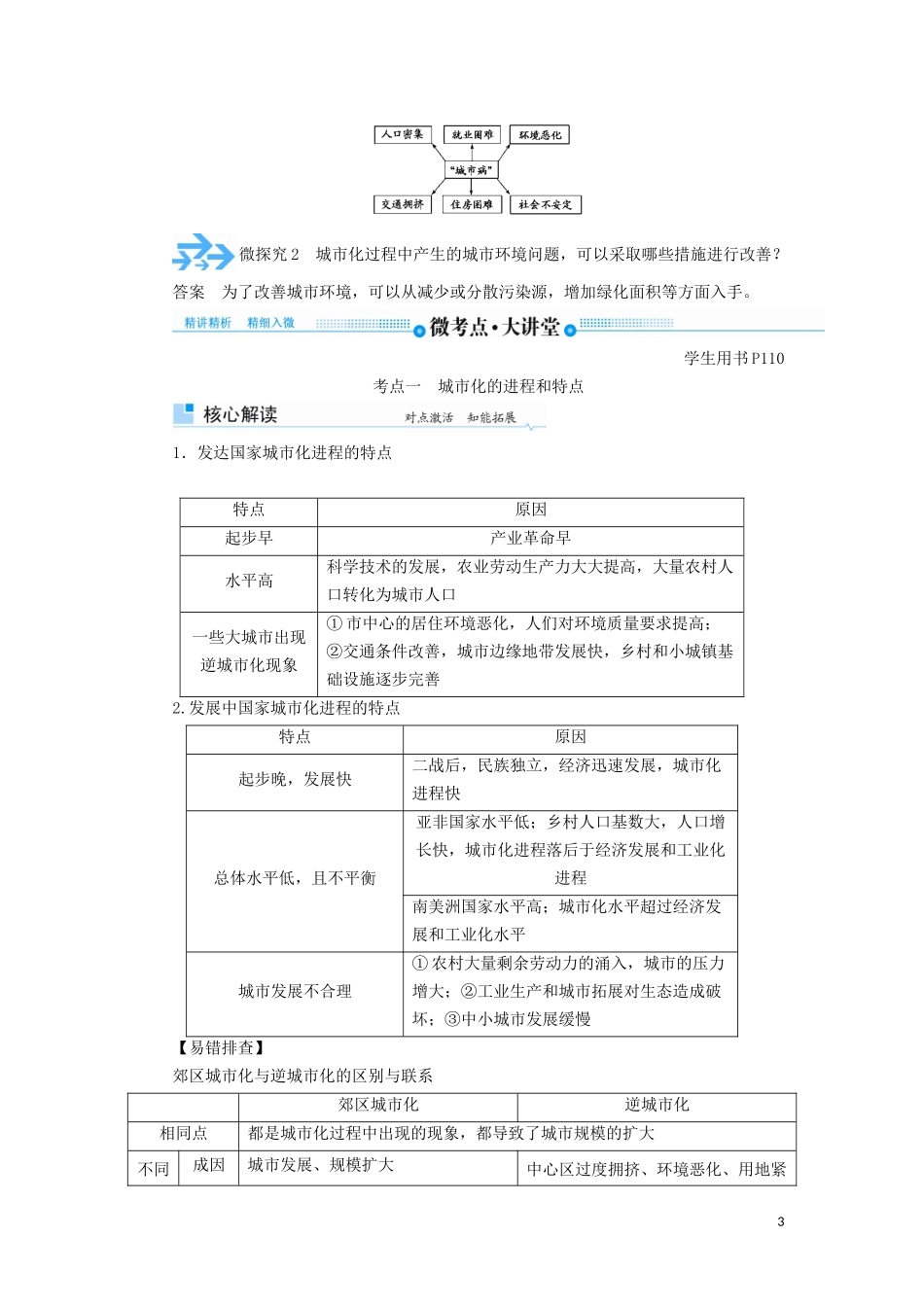 高考地理总复习 第七章 城市与城市化 第二节 城市化讲义（含解析）新人教版-新人教版高三全册地理教案_第3页