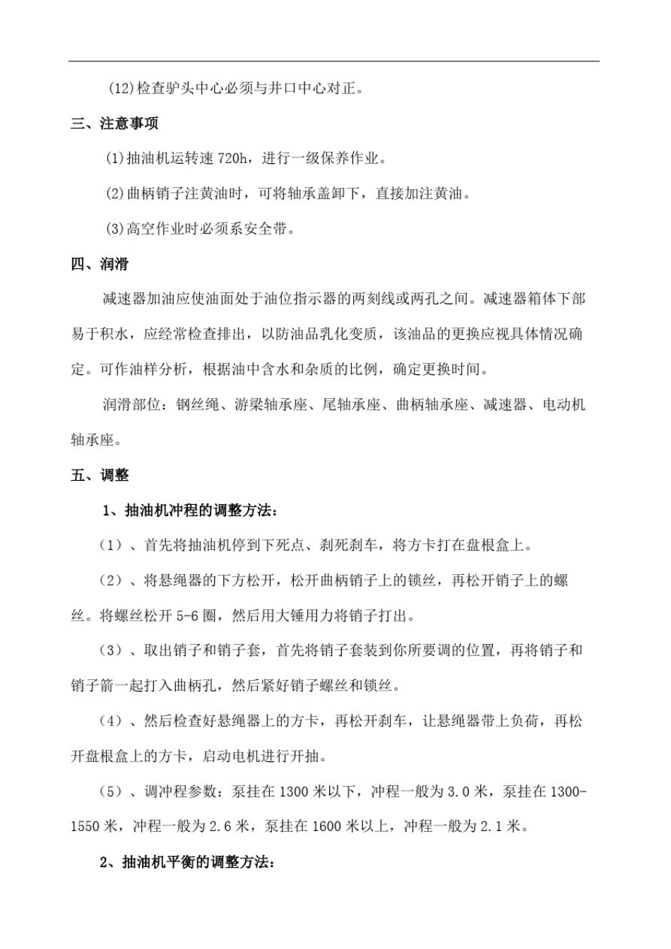 抽油机维护保养规定_第3页