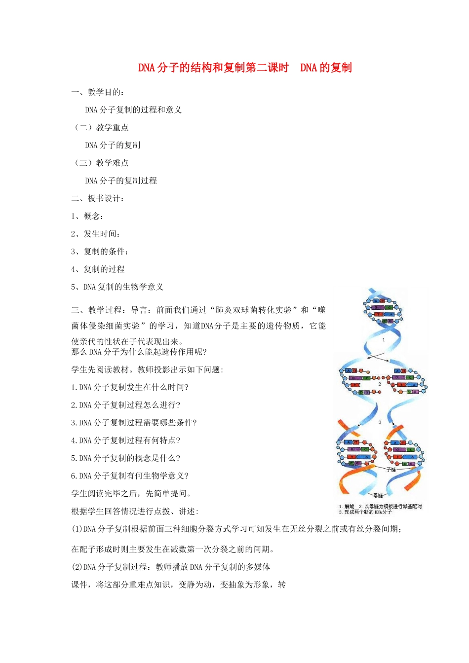 高中生物 4.2《DNA的结构和DNA的复制》教案3 苏教版必修2_第1页