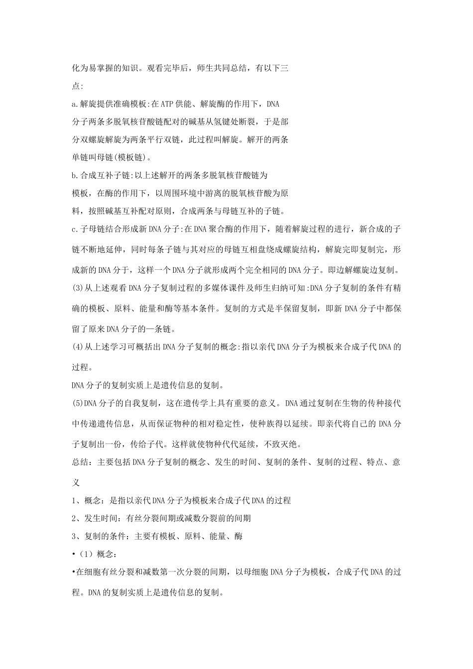 高中生物 4.2《DNA的结构和DNA的复制》教案3 苏教版必修2_第2页