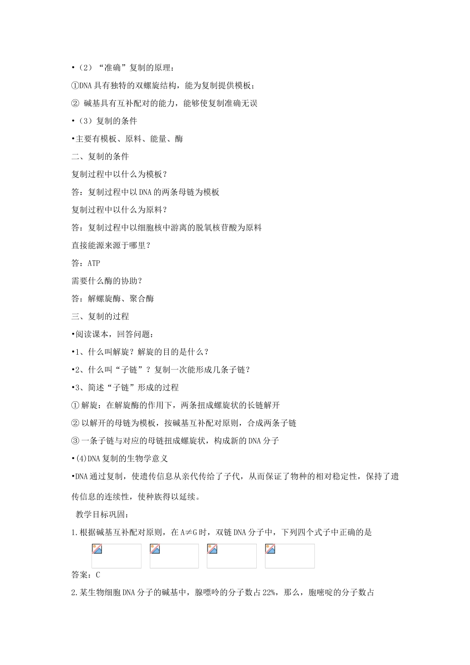 高中生物 4.2《DNA的结构和DNA的复制》教案3 苏教版必修2_第3页