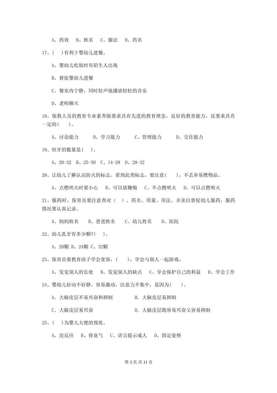 2024年幼儿园中班保育员高级考试试题试卷及解析_第3页