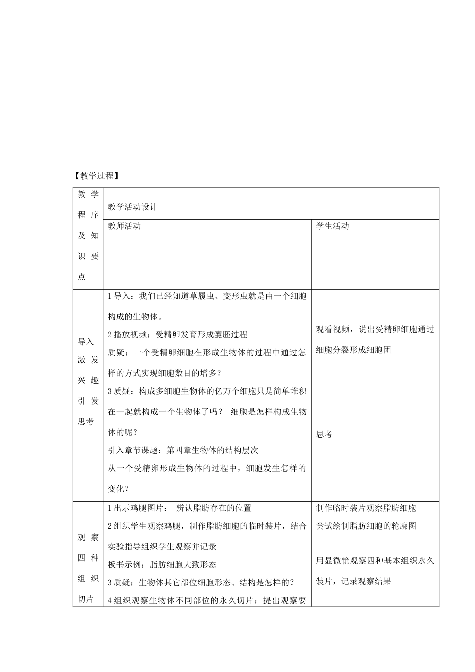 七年级生物上册 第4章 第1节 细胞分化形成组织教案1 北师大版_第3页