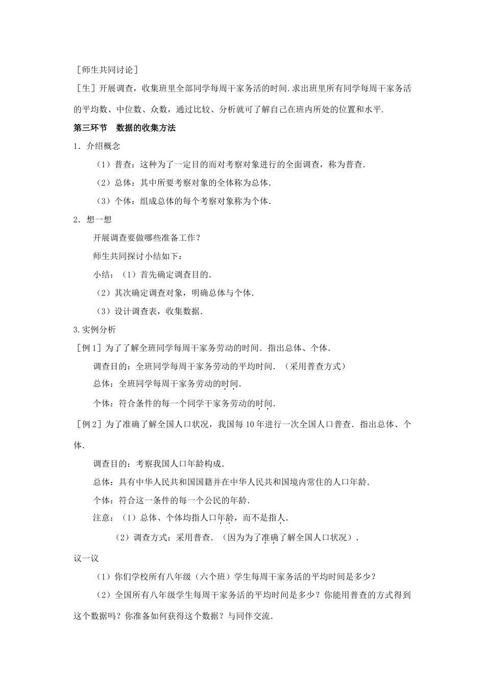 辽宁省丹东市八年级数学下册《每周干家务活的时间》教案 北师大版_第2页