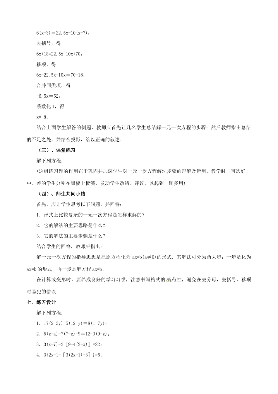 山东省临沐县青云镇中心中学七年级数学上册 第五章第1节一元一次方程（5）教案 北师大版_第2页