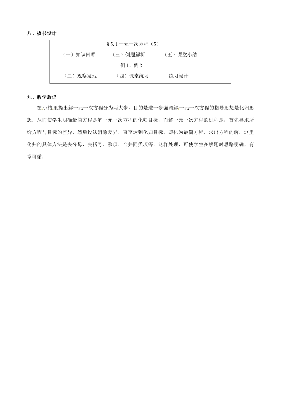 山东省临沐县青云镇中心中学七年级数学上册 第五章第1节一元一次方程（5）教案 北师大版_第3页