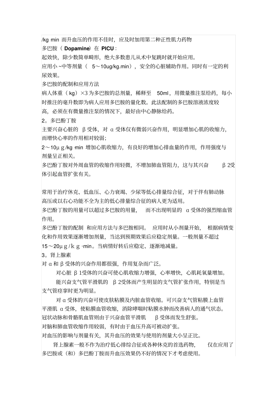 -血管活性药物的量化应用_第2页