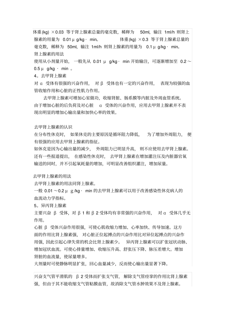 -血管活性药物的量化应用_第3页