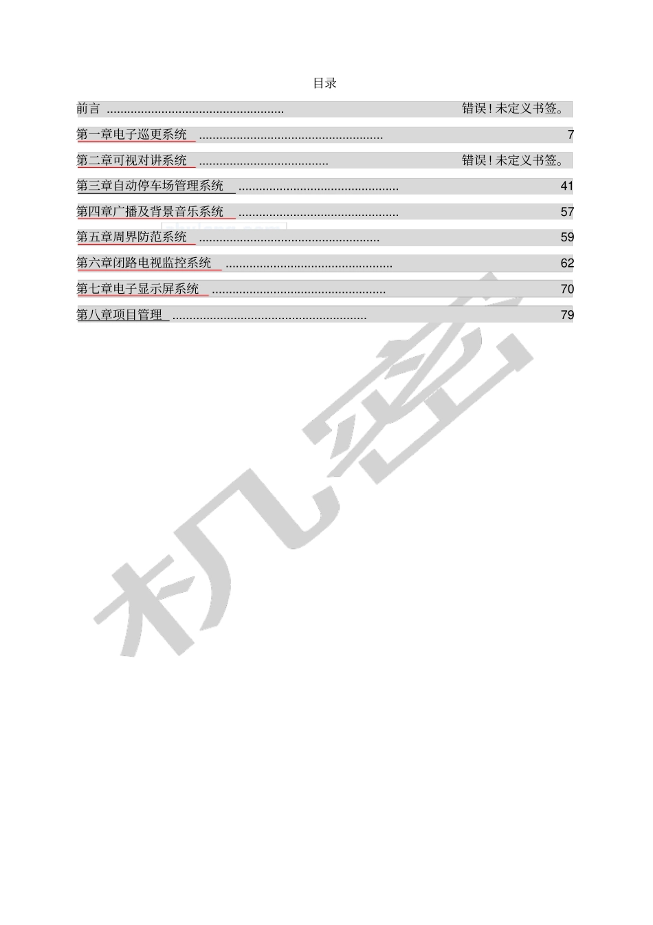 小区智能化系统设计方案_第2页