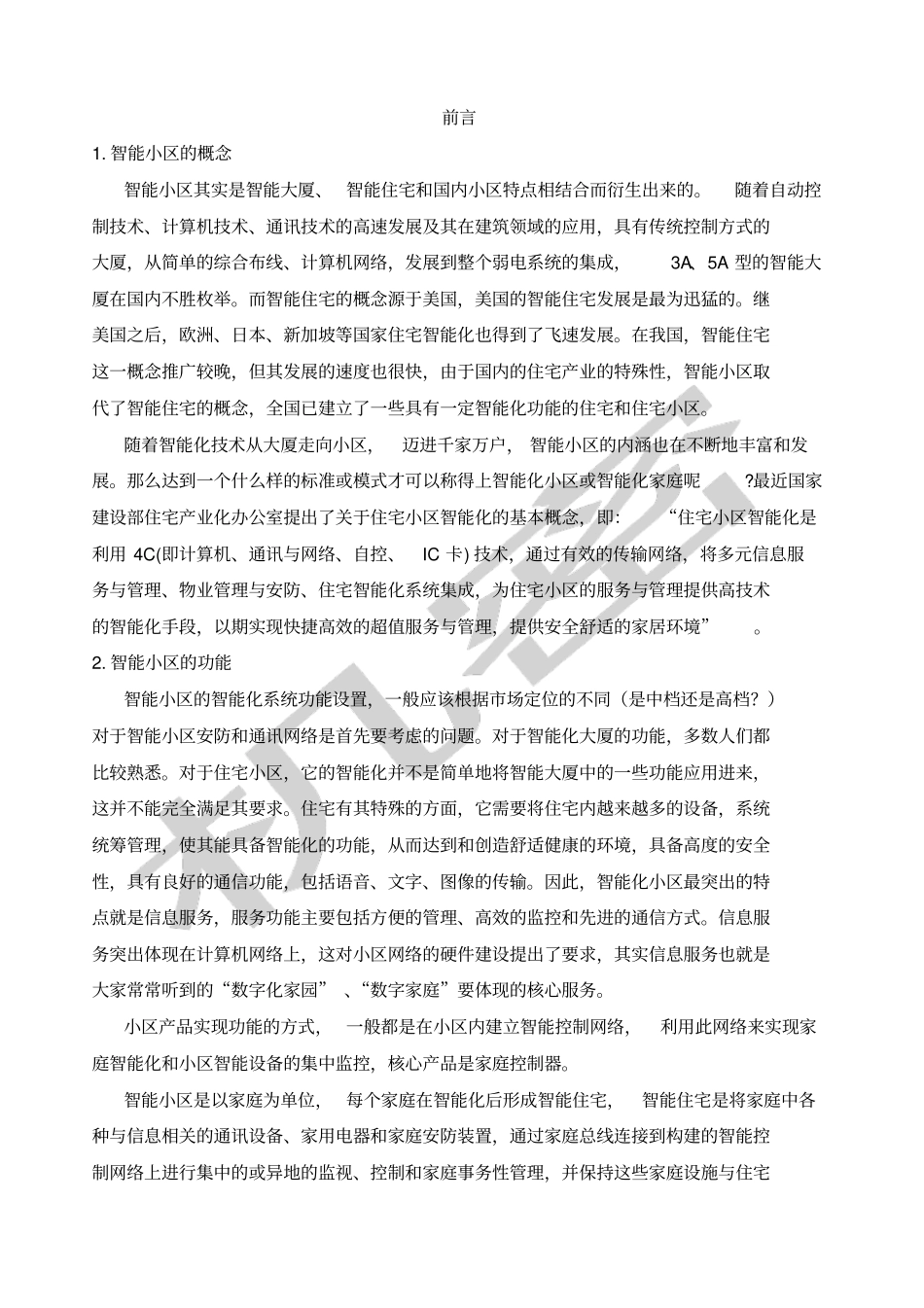 小区智能化系统设计方案_第3页