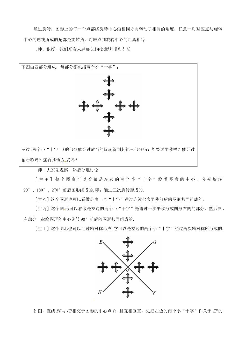 七年级数学下册 8.5《平面图形的全等变换》教案 鲁教版_第2页