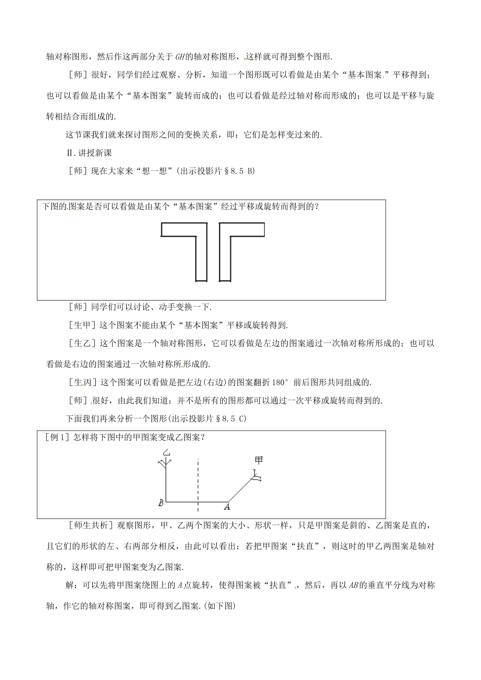 七年级数学下册 8.5《平面图形的全等变换》教案 鲁教版_第3页