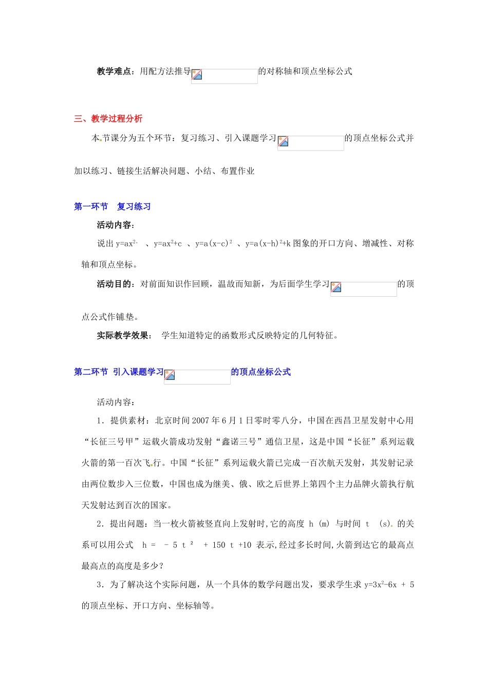 辽宁省凌海市石山初级中学九年级数学下册 第二章 第四节 二次函数y=ax2+bx+c的图象教案（2） 北师大版_第2页