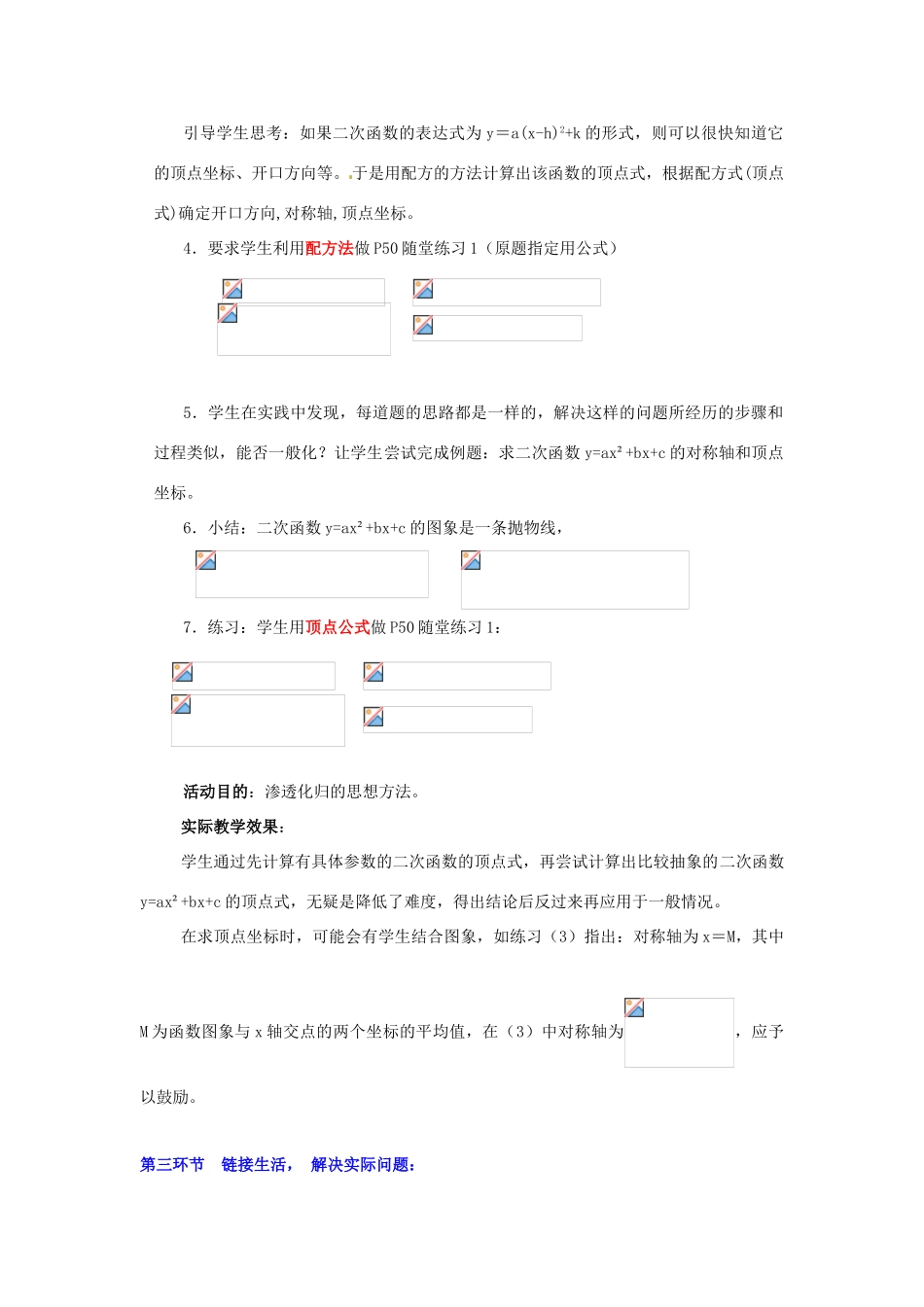 辽宁省凌海市石山初级中学九年级数学下册 第二章 第四节 二次函数y=ax2+bx+c的图象教案（2） 北师大版_第3页