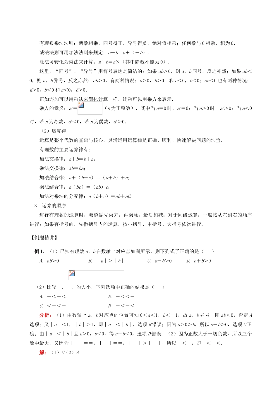 七年级数学寒假辅导 第一讲 有理数 不断更新中教案人教版_第2页
