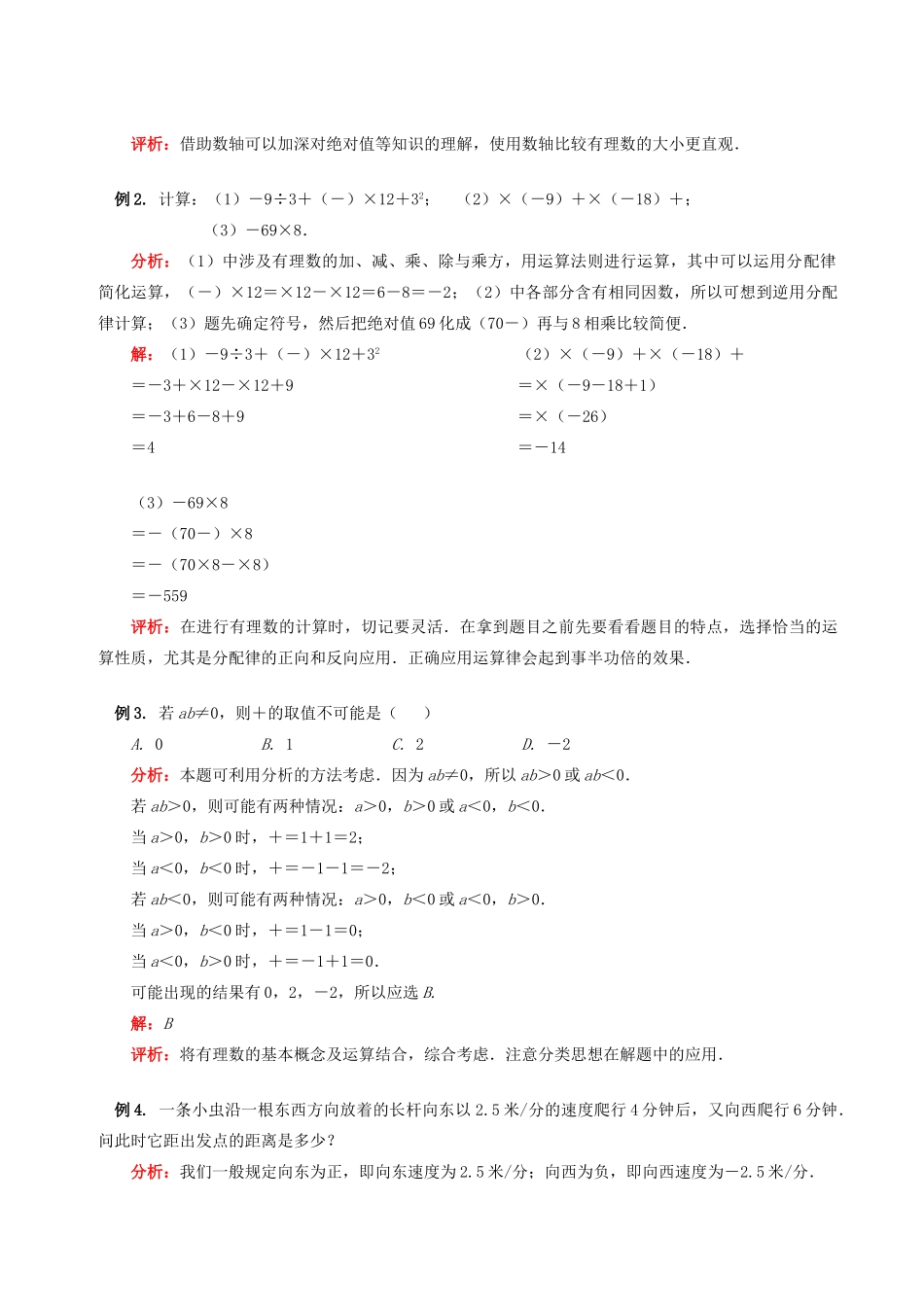 七年级数学寒假辅导 第一讲 有理数 不断更新中教案人教版_第3页