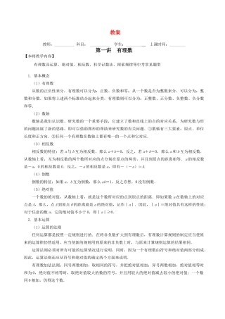 七年级数学寒假辅导 第一讲 有理数 不断更新中教案人教版