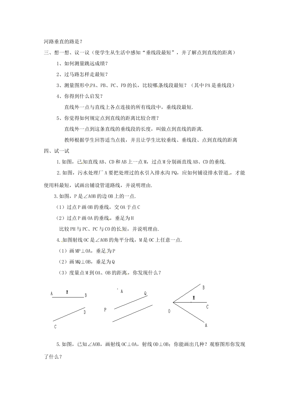 七年级数学上册 第6章 平面图形的认识（一）6.5 垂直教案2 苏科版-苏科版初中七年级上册数学教案_第2页
