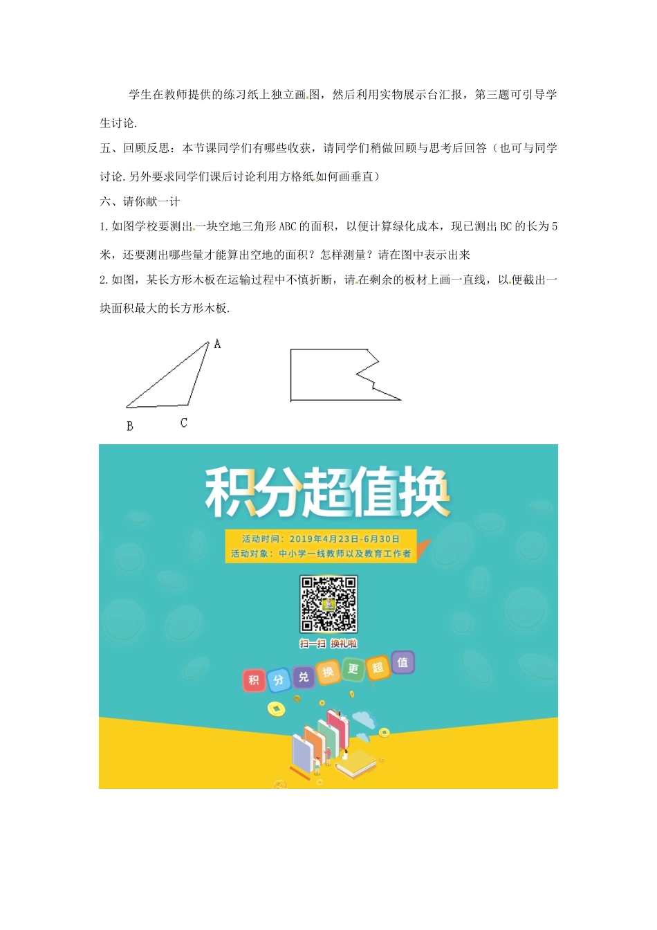 七年级数学上册 第6章 平面图形的认识（一）6.5 垂直教案2 苏科版-苏科版初中七年级上册数学教案_第3页