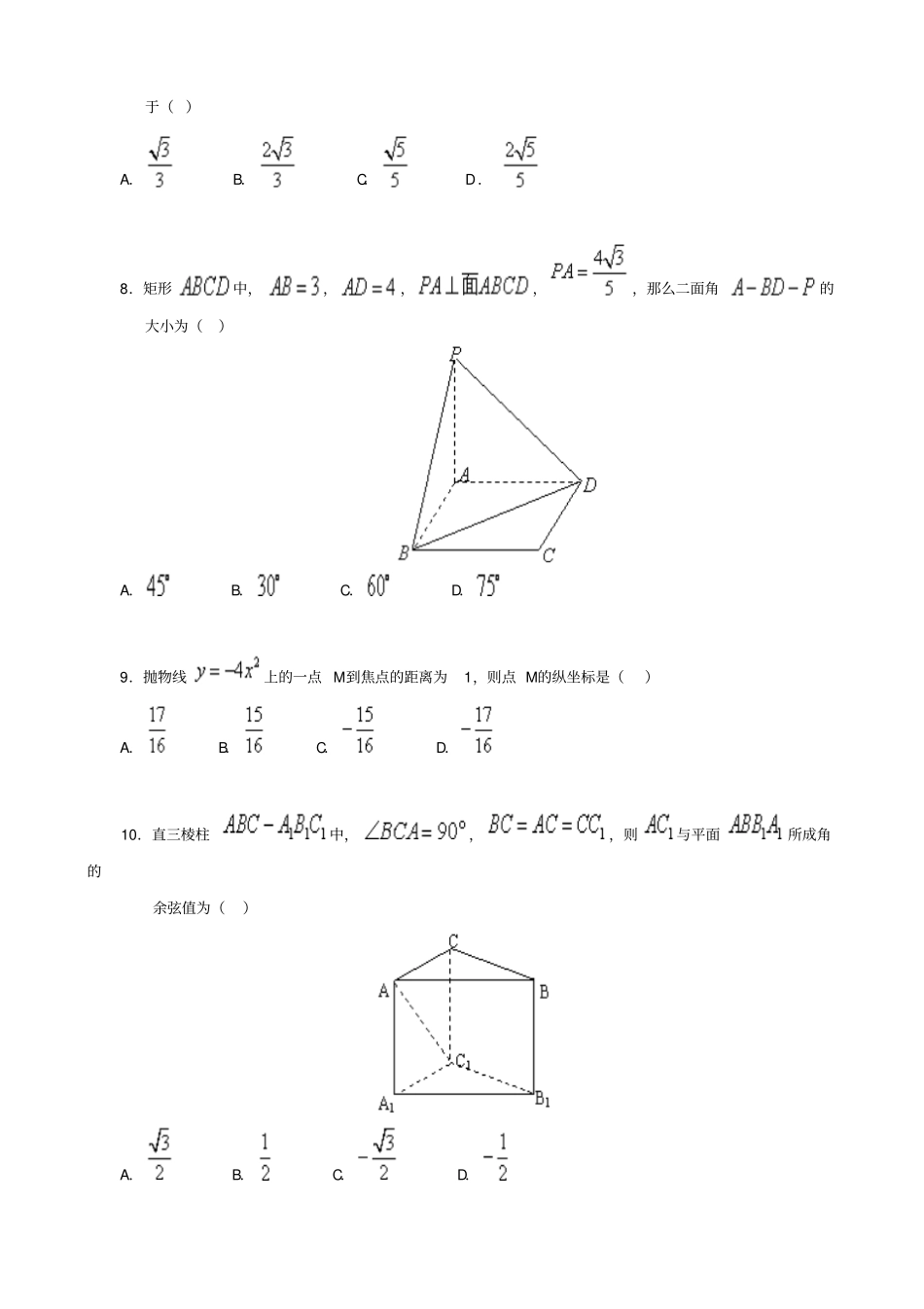 北京市北京四中高二上学期期末考试(数学理)_第2页