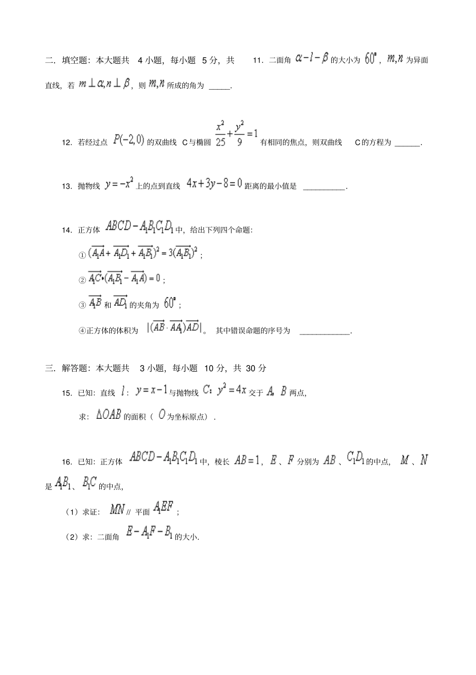北京市北京四中高二上学期期末考试(数学理)_第3页